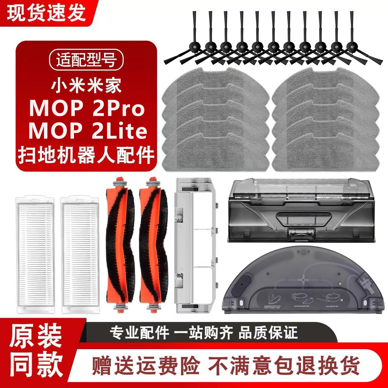 适配米家扫拖机器人MOP 2 PRO/MOP 2 Lite配件滚刷滤网边刷拖布
