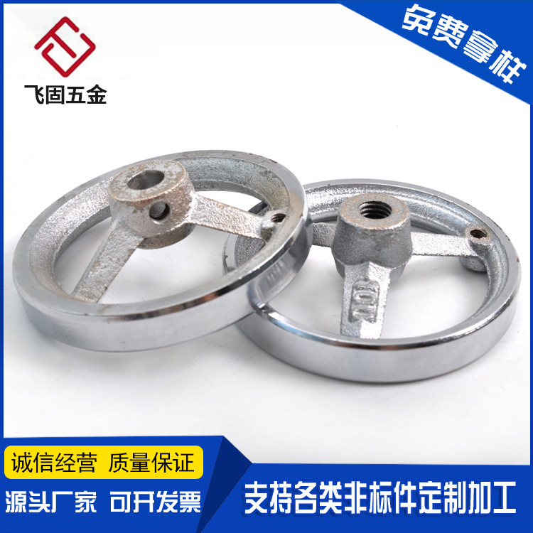 铁手轮精密浇铸非标孔键槽侧丝顶丝螺纹孔盲孔方/圆铁镀铬手摇轮