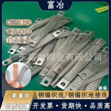 导电带裸铜编织线交流接触器桥架软连接镀锡铜编织带接地线镀锡扁