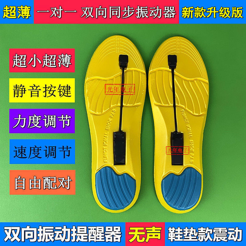 盲人震动传感器双向提示可用于无声交流振动提醒脚踩对方同步收到