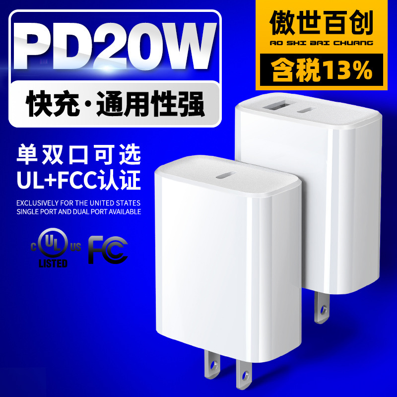 Us Ul Certified Pd Charger, Us Standard 20W Fast Charging Head, Fcc Certified Mobile Phone 20W Fast Charging Head