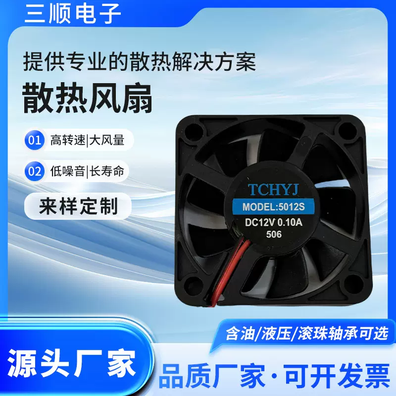 厂家直供5012散热风扇9叶DC5V12V24V量大从优