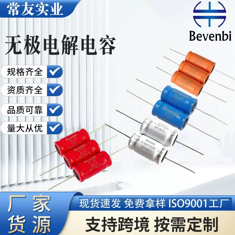 铝电解电容高频低电阻耐高温电解电容 无极性插件铝电解电容