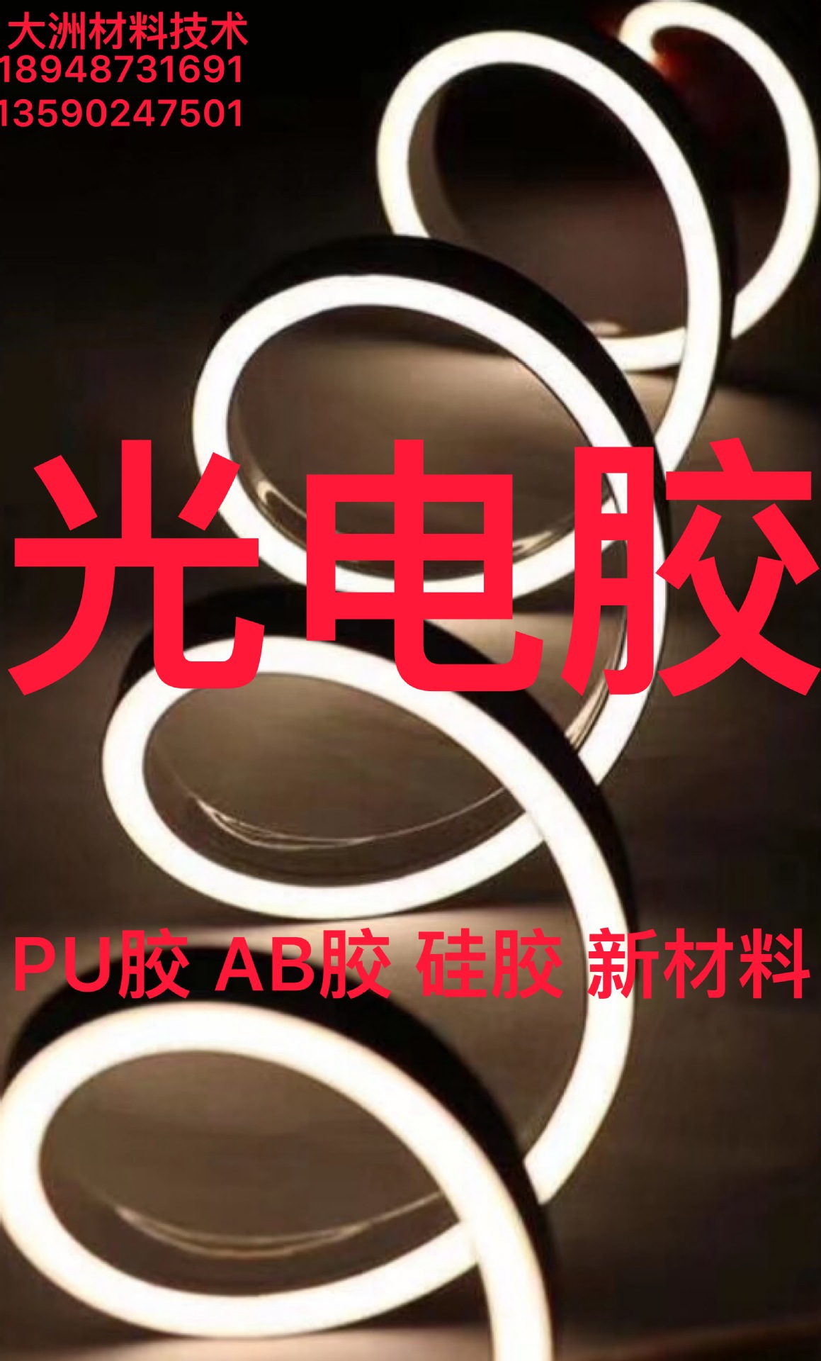 灯条光电胶 照明灯饰胶 灌封PU胶 聚氨酯胶 聚氨酯灌封胶透明PU胶