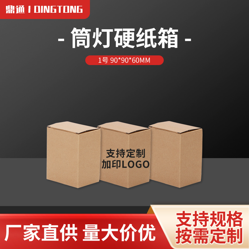快递纸箱筒灯打包箱物流包装箱通用打包纸箱灯饰保护箱瓦楞箱批发