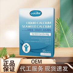 LIOUID-CALCIUM25.2克/盒   厂家直销高品质可批发代发