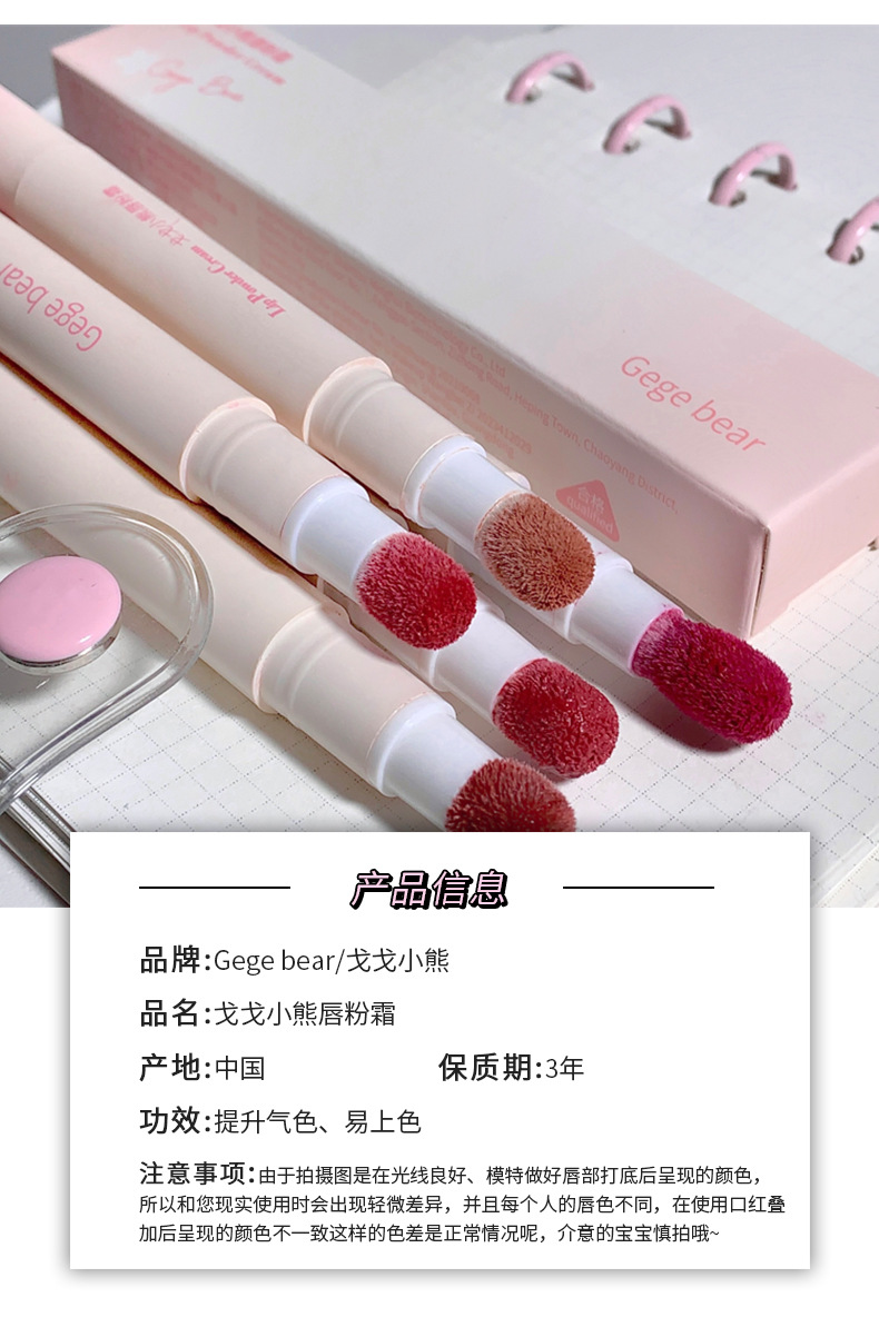 Gege bear Lip Powder Cream is soft, matte, and non-stick. It's a cute and fair lip paste for girls undefined