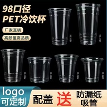 一次性饮料杯98口径冷饮杯柠檬茶摆地摊透明塑料杯大口径跨境