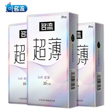 名流超薄避孕套PRO玻尿酸隐薄10只安全套紧型润薄计生性用品批发