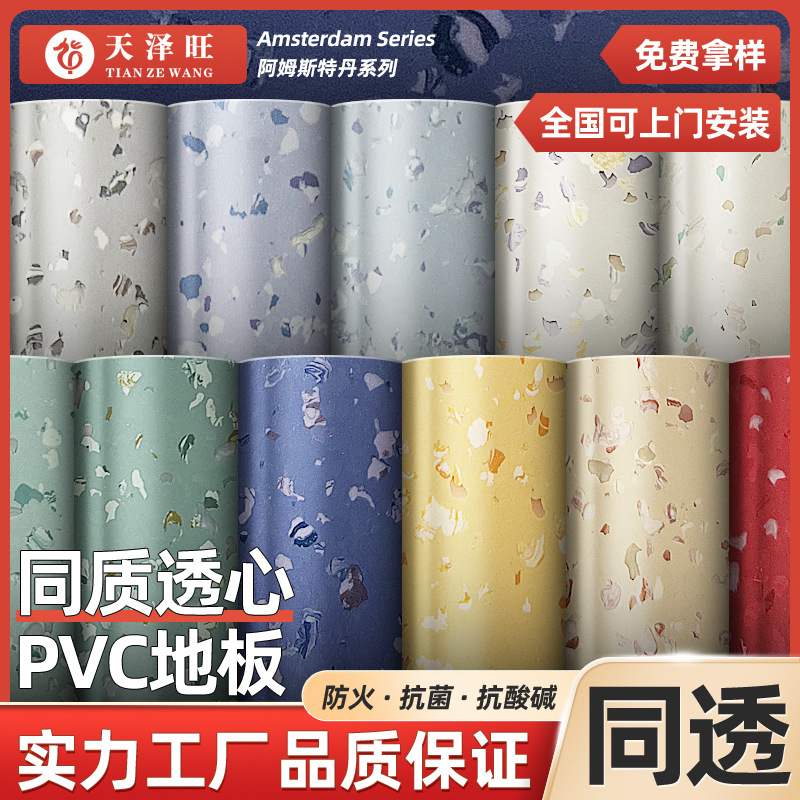 天泽旺 阿姆斯特丹系列同质透心PVC地板卷材塑胶地板耐磨医院地胶