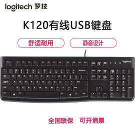 Logitech罗技K120有线薄膜键盘 USB家用办公台式电脑防水静音