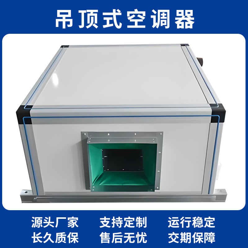Ceiling-Mounted Air-Conditioning Unit, Commercial Heating and Cooling Jet Unit, Office Air Purification Unit, Fresh Air Unit