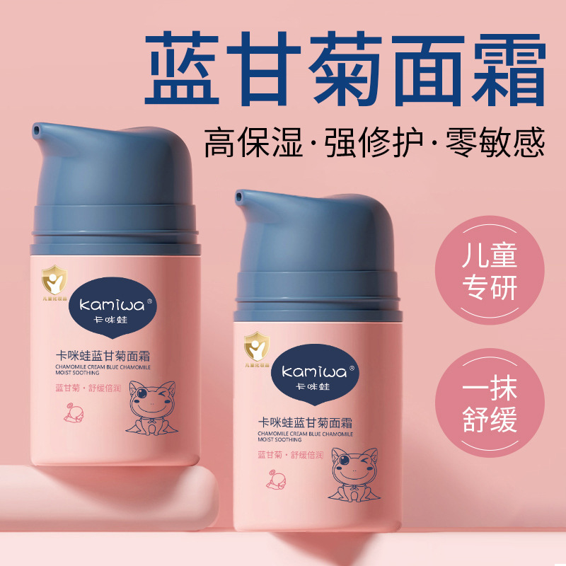 卡咪蛙蓝甘菊儿童面霜厂家批发秋冬家用搽脸霜补水保湿霜便携滋润