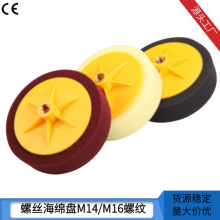 6寸抛光绵汽车抛光海绵盘M14/16孔打蜡抛光轮海绵轮螺丝盘海绵球