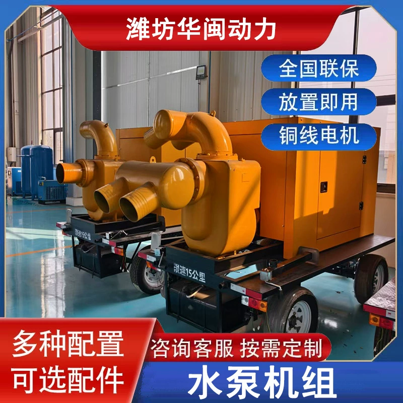 Мобильный водяной насос для борьбы с наводнениями, городской дренажный насос, водяной насос с дизельным двигателем, большой самовсасывающий дренажный насос смешанного потока для орошения