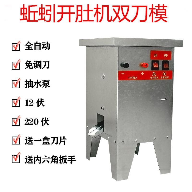 全新12伏220伏蚯蚓开肚机弹簧双刀模地龙破肚机宰杀解剥腹全自动