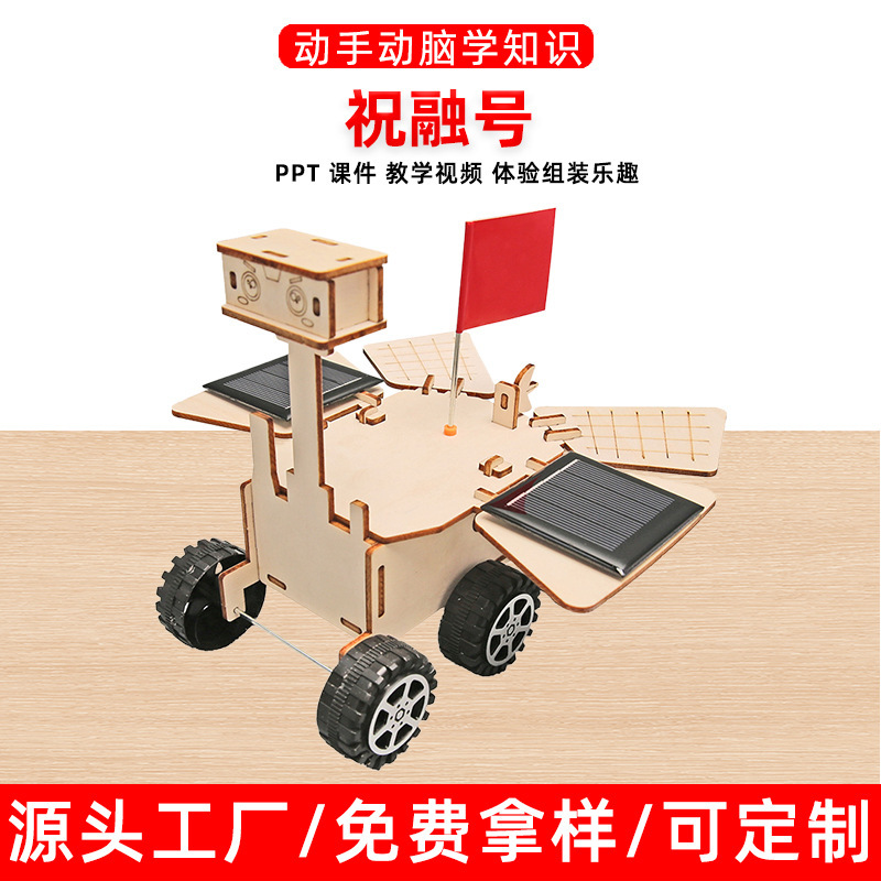 Scientific Experiment DIY Solar Zhurong Mars Rover Science and Education Cutting-Edge Kidsren's Handmade Science and Technology Small Production Materials Scientific Experiment DIY Solar Zhurong Mars Rover Science and Education Cutting-Edge Kidsren's Handmade Science and Technology Small Production Materials