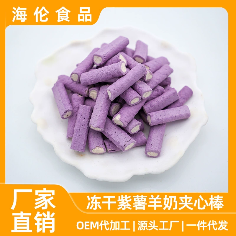 Закуски для кошек и собак, лиофилизированные сэндвич-палочки с фиолетовым картофелем и козьим молоком, основное питание, поощрение для дрессировки, закуски для домашних животных