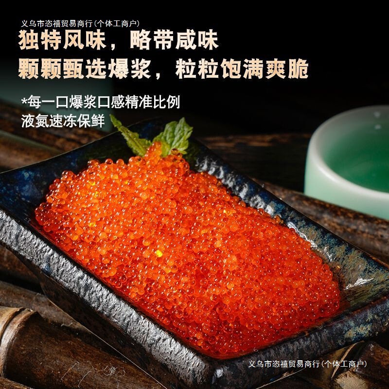鱼子酱非合成寿司新鲜鱼籽酱日本料理商用食材真鱼籽商用|undefined