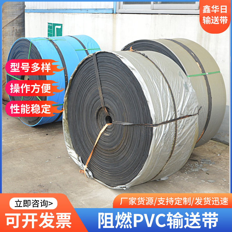 厂家批发环形阻燃传输带平滑耐磨PVC输送带 现货供应耐潮湿传送带