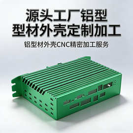 源头工厂定制安防交换机控制器 边缘计算铝型材外壳 CNC 加工
