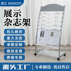【宏乙】报纸夹架报刊架杂志宣传册展架户型图纸架书报资料收纳整