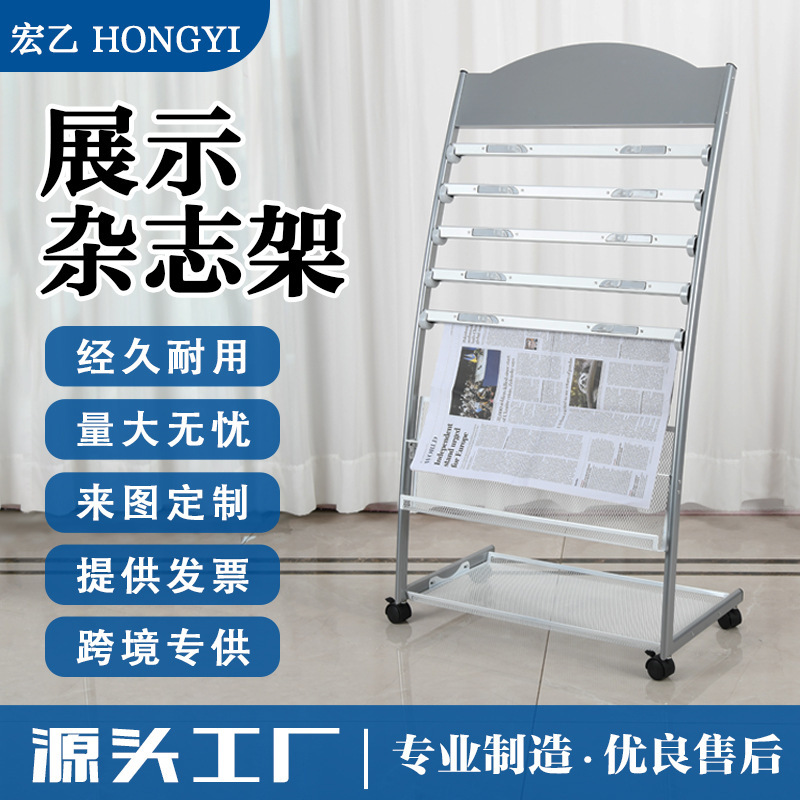 [Hongyi] Newspaper Clip Rack Newspaper Rack Magazine Brochure Display Rack Household Chart Paper Rack Book and Newspaper Data Storage Whole