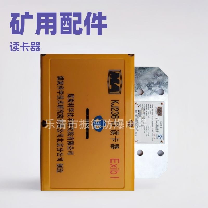 销售与维修北京煤科院KJ236-D读卡器等各类各型号各系列矿用配件