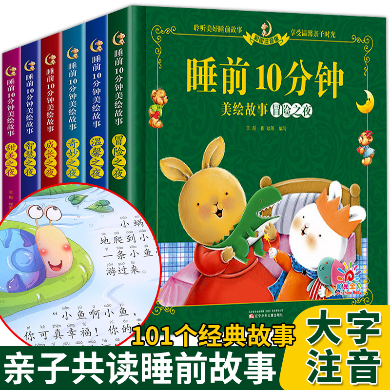 잠자리에 들기 전 하드 쉘 뷰티 페인팅 이야기 [부모-자식 독서 시간] 6 권 모두