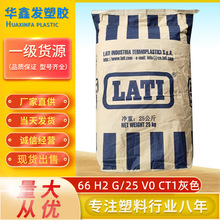 PA66�����LATI 66 H2 G/25 V0 CT1������ȼV0����Ȧ�Ǽ����zԭ��