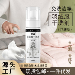 Beam stain 120ML down jacket dry cleaning agent foam water-free detergent household manufacturer direct sales wholesale delivery