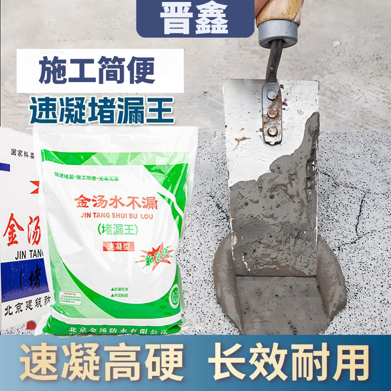 厂家批发防水涂料水不漏屋顶漏水补漏填缝外墙裂缝速凝型堵漏王