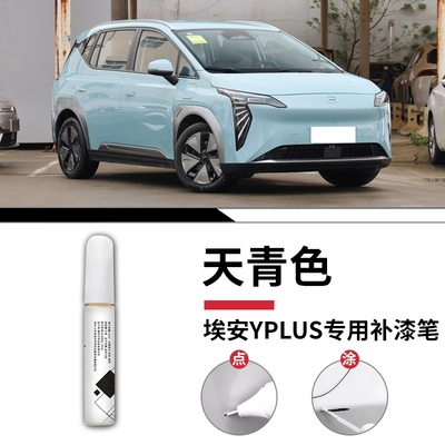 GAC Aion Y Plus paint touch-up Avtomobil boya qələmləri - aion-yplus-sky-blue-touch-up-pen-sandpaper
