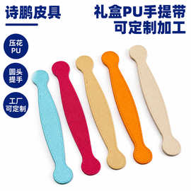 礼盒把手包带皮革提手手提皮提手礼品合皮质产品生产加工工厂肩带