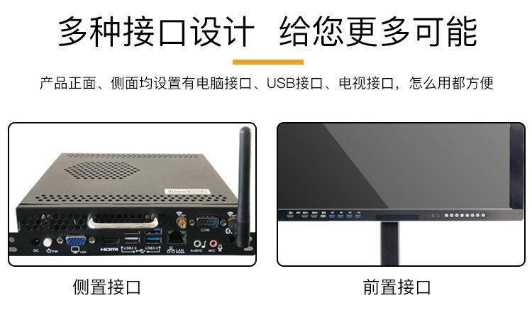 互动教学一体机