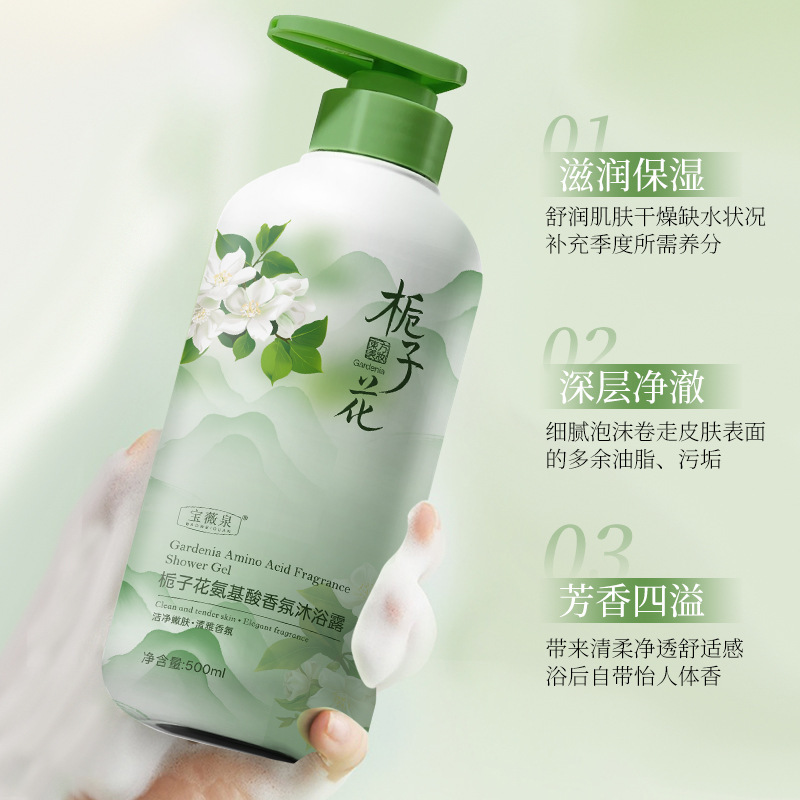 Baoweiquan Gardenia Fragancia Gel de ducha de aminoácidos Control de aceite refrescante, fragancia, suave y no asesino, fabricante de espuma de algodón image 5