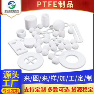 Manufacturer Processes Ptfe Products, Ptfe Special-Shaped Parts, Gaskets, Ball Seals, Wear-Resistant Ptfe Parts