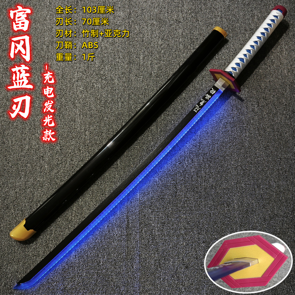 토미오카 블루 블레이드 충전식 야광 모델(S)