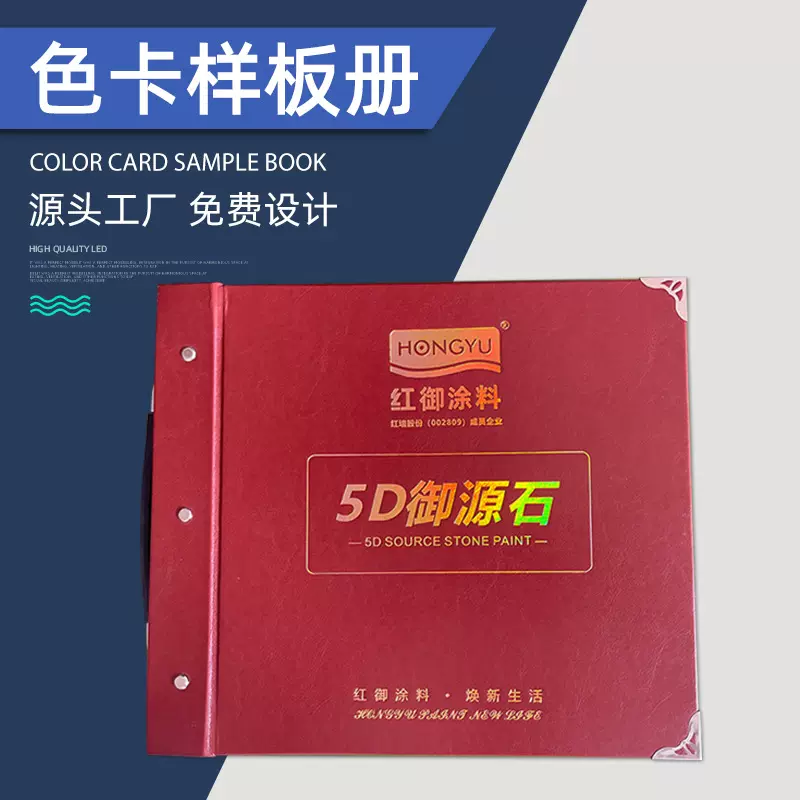 供应外墙仿石涂料选色色卡图册水包砂仿石漆样板册印刷仿石漆色卡