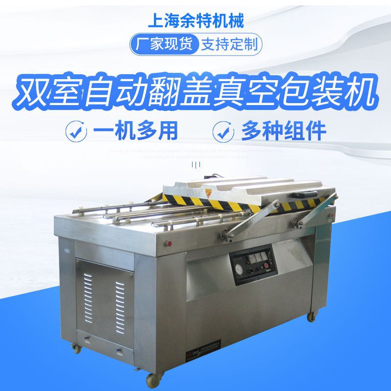 双室真空包装机 大米真空包装机 全自动封箱机余特厂家供应