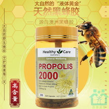 澳洲HealthyCare黑蜂胶软胶囊品hc天然蜂胶高浓度2000mg200粒
