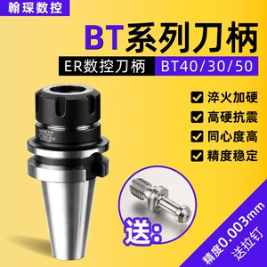 Держатель инструмента с ЧПУ BT40. Высокоточный патрон BT30/50 ER25 32. Обрабатывающий центр с ЧПУ. Динамический балансир, держатель инструмента.