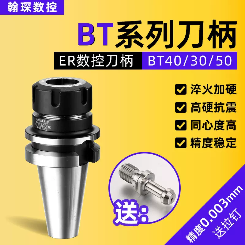 BT40数控刀柄BT30/50高精度ER25 32夹头CNC加工中心动平衡er刀柄