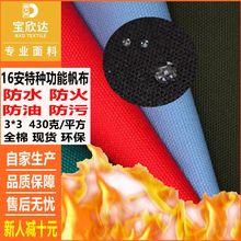 16安阻燃帆布 阻燃布料 防水防油防污三防面料 防火功能全棉帆布