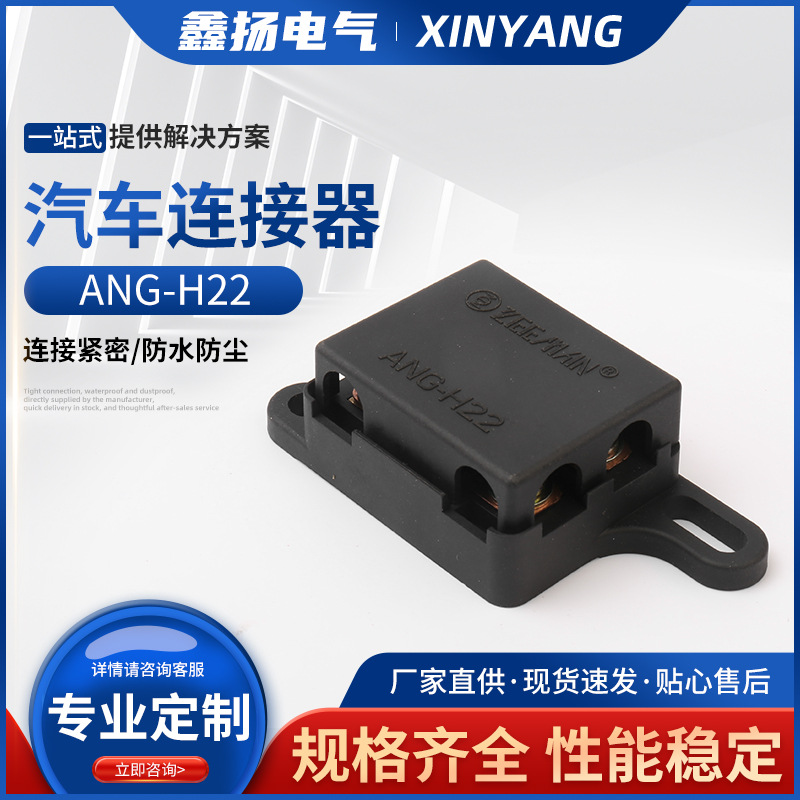 ANG-H22 2路汽车保险丝盒 20A-200A保险丝座螺栓电瓶保险丝房车