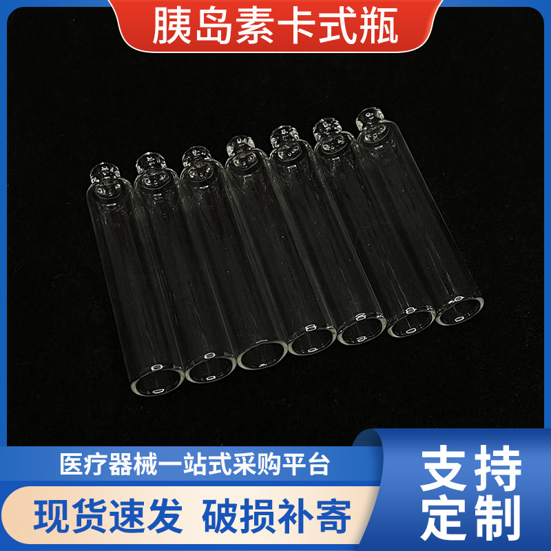医美胰岛素卡式瓶玻璃瓶玻尿酸精华液精油玻璃瓶批发