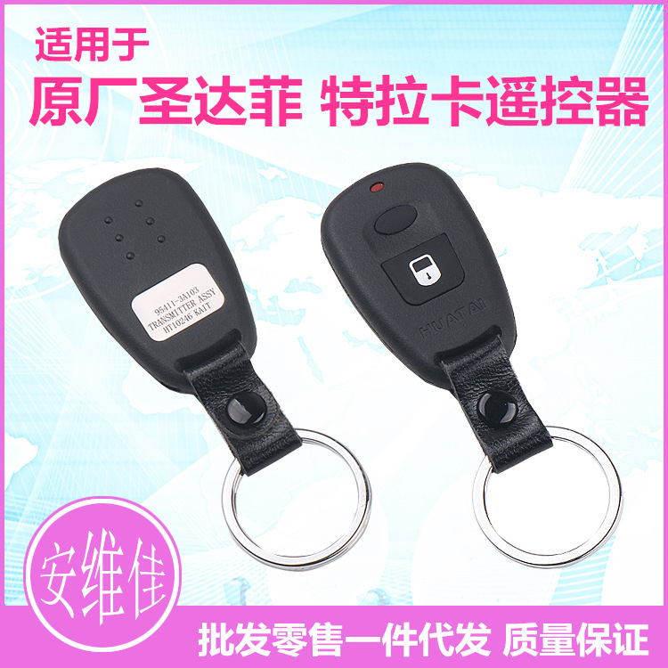 適用于原廠華泰聖達菲特拉卡遙控器聖達菲汽油車柴油車專用遙控器