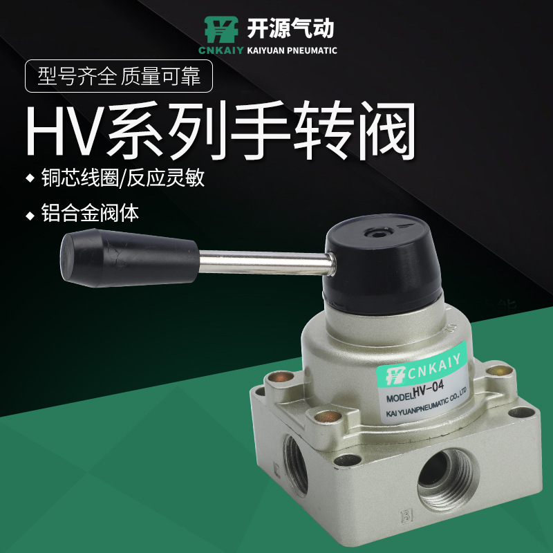 气动元件手动开关 HV系列手转阀HV-02 HV-03 HV-04气动单向节流阀