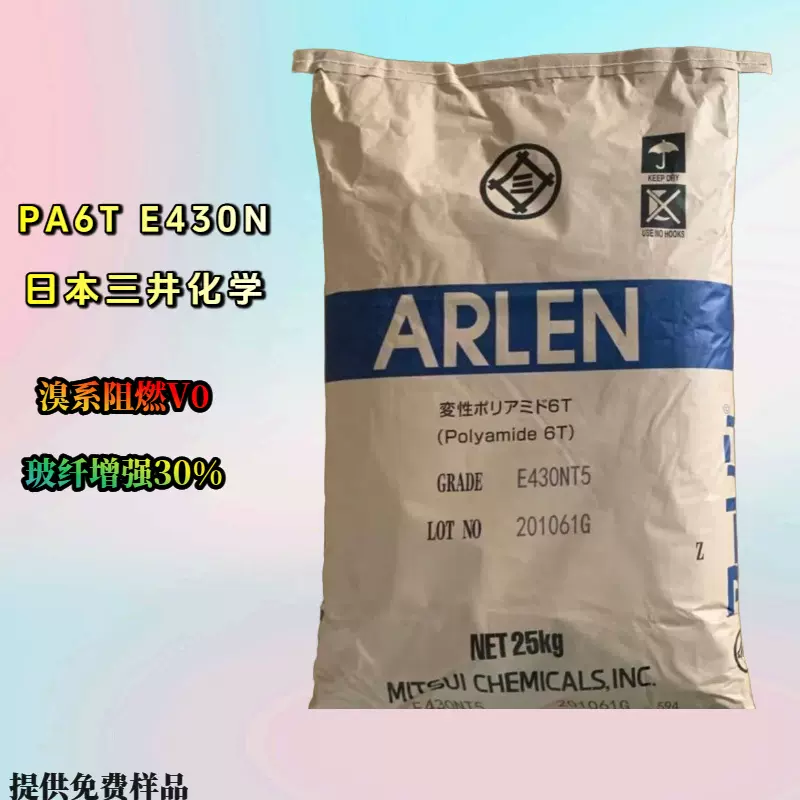 ARLEN PA6T E430N日本三井化学玻纤增强30%溴系阻燃V0耐高温尼龙