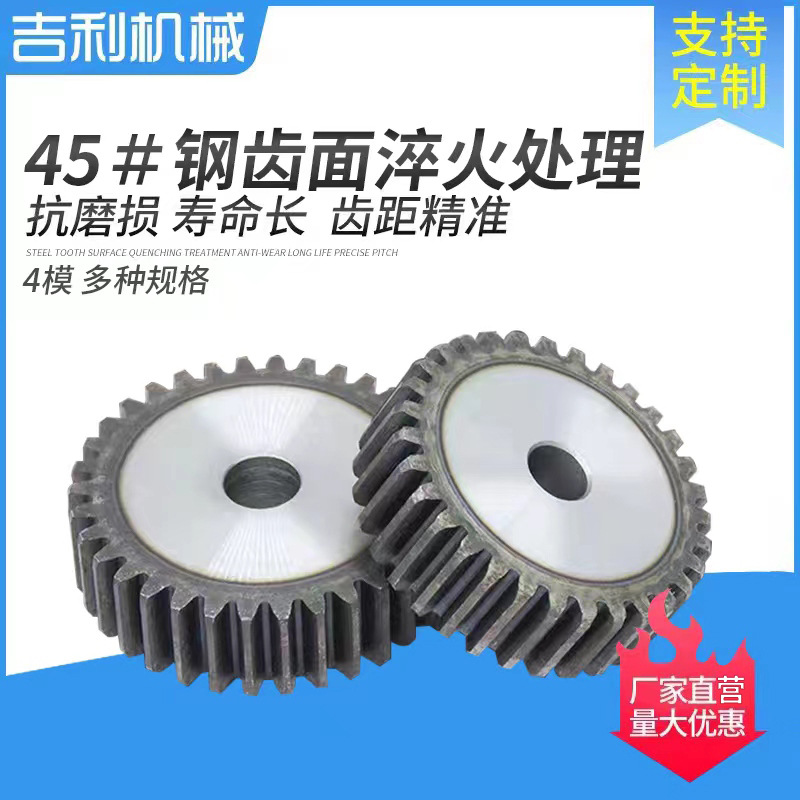 吉利机械45钢4模国标12齿-35齿圆柱齿轮直齿轮精密传动高精度传动